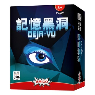 記憶黑洞 Deja Vu 繁體中文版 桌遊 桌上遊戲【卡牌屋】