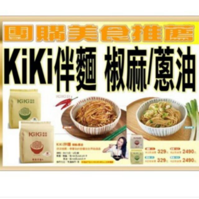 Kiki拌麵混合
