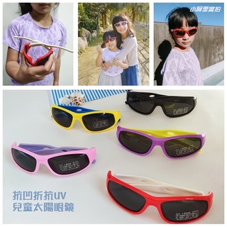 【小阿霏】中大童不怕凹太陽眼鏡 臺灣現貨檢驗合格 抗UV400偏光夏日防曬兒童墨鏡 GA01