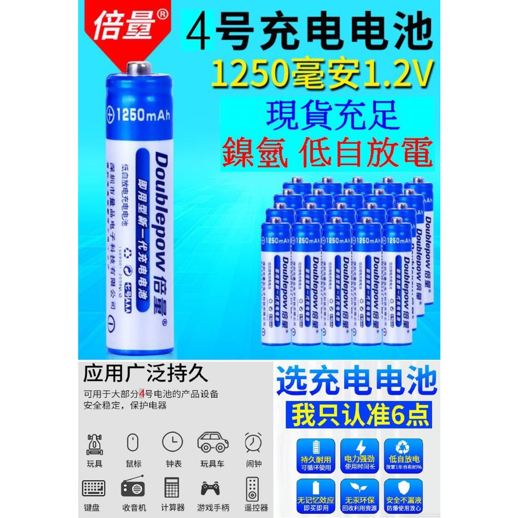 【成品購物】倍量 鎳氫 1.2V 1250mah 低自放電 4號充電電池 BTY 2500 充電電池