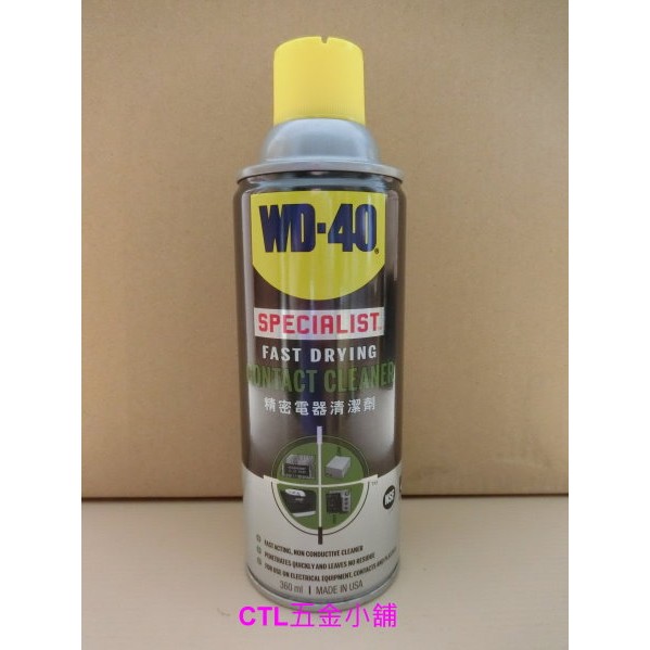 CTL五金小舖~WD-40 450/360/200 ml SPECIALIST 精密電器清潔劑 速乾型 電子接點