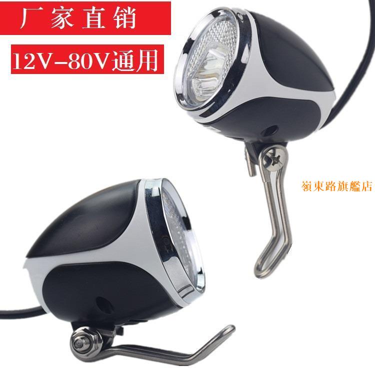 ✨希洛普電動滑板車燈折疊自行車前大燈帶喇叭12v-80v通用led改裝燈嶺東路旗艦店