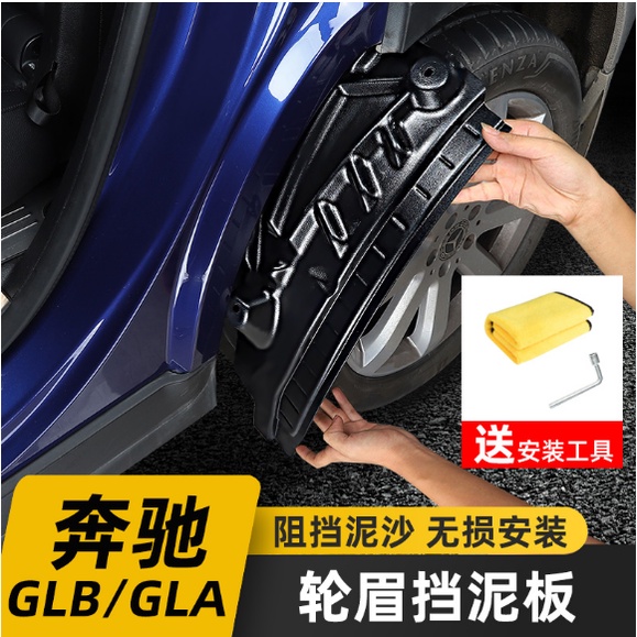 賓士GLB改裝擋泥板GLA GLB180 GLB200輪眉內襯擋泥皮裝飾配件用品