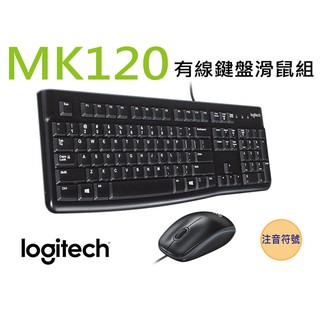 Logitech 羅技 MK120 USB有線 鍵盤滑鼠組