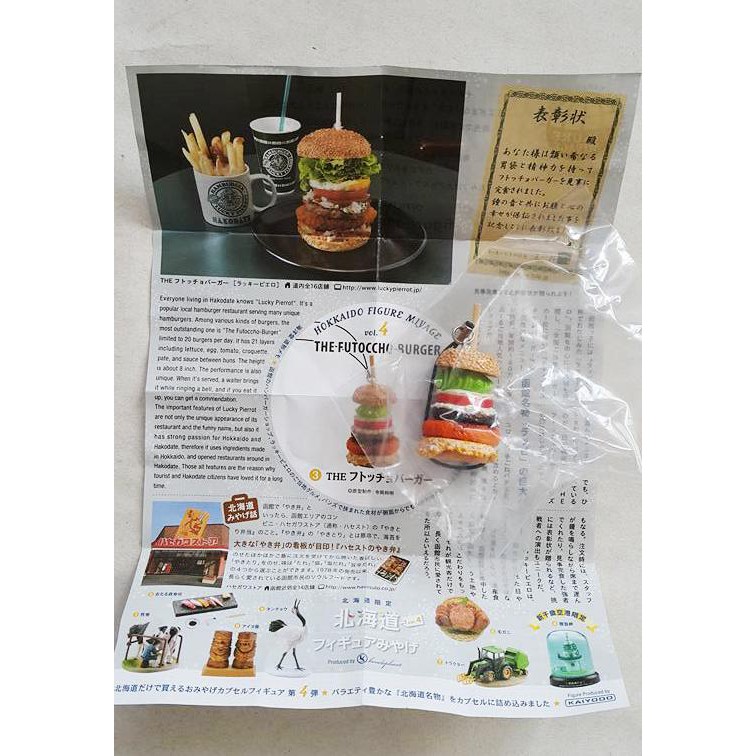 盒玩轉蛋扭蛋食玩模型公仔系列 北海道限定土產 漢堡