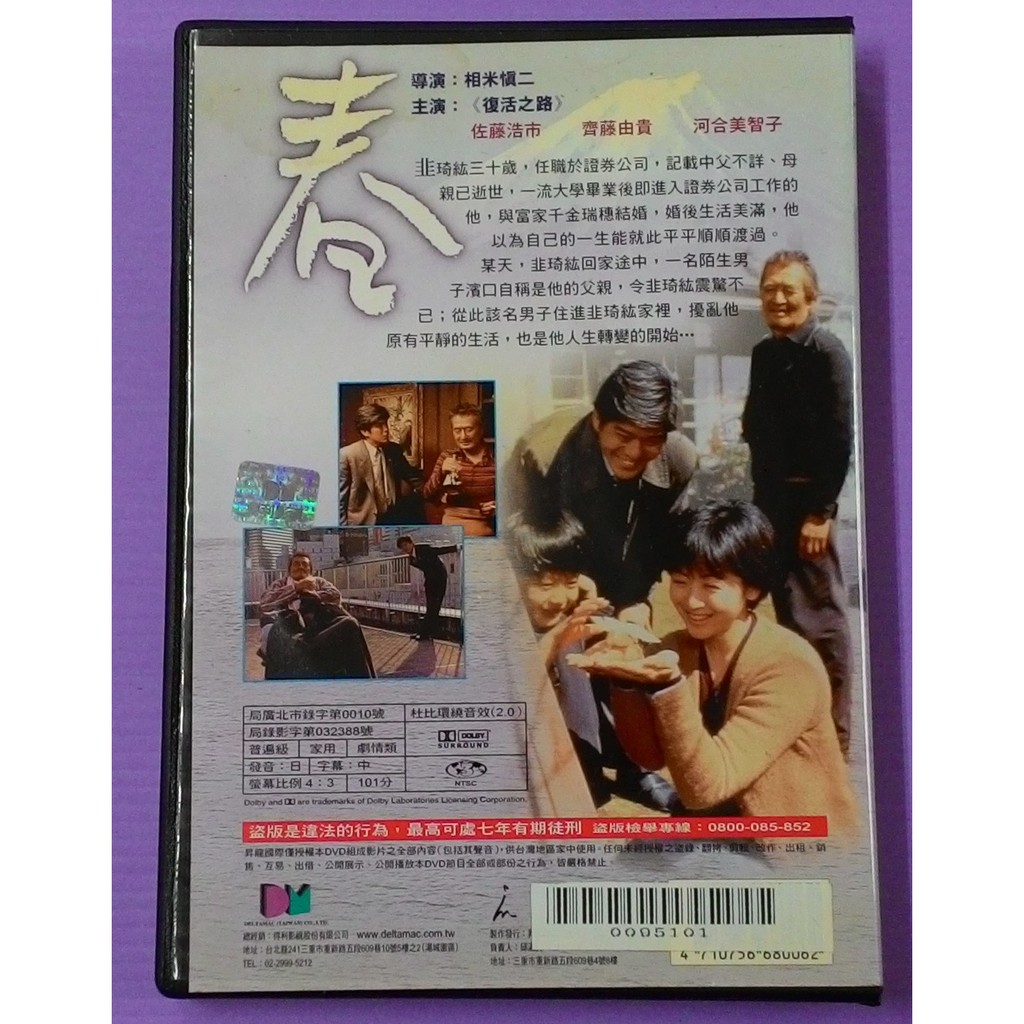 大謙 春 佐藤浩市齊藤由貴河合美智子 台灣正版二手dvd 蝦皮購物