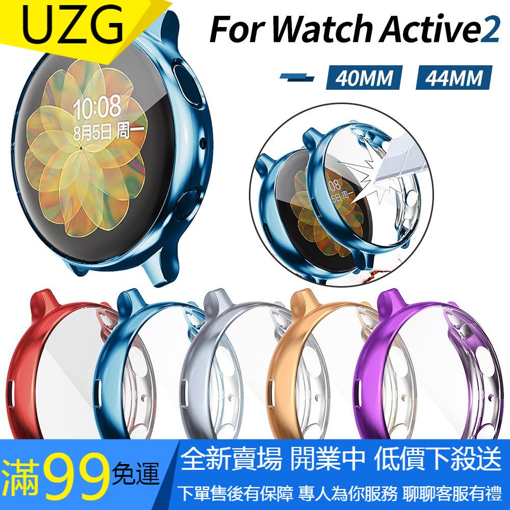 【UZG】新增顏色 三星Galaxy watch active2 40/44mm全包tpu保護套 電鍍錶殼 三星手錶防摔