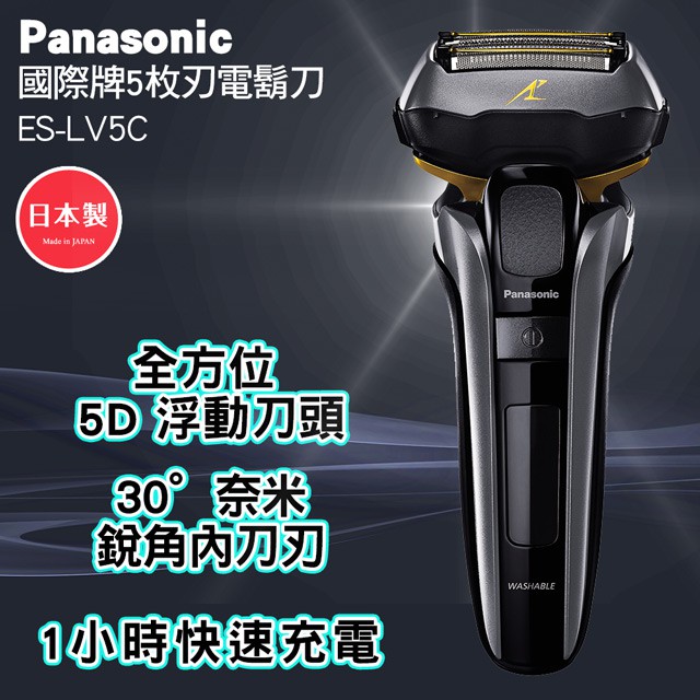 Panasonic 國際牌 ES-LV5C-K五刀頭 全機水洗電鬍刀 ES-LV5C-K(日本原裝)