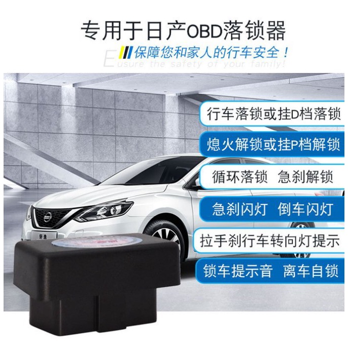 【車王汽車精品百貨】日產 NISSAN SENTRA OBD OBD2 行車自動上鎖 自動開鎖 P檔開鎖 落鎖器 速控鎖