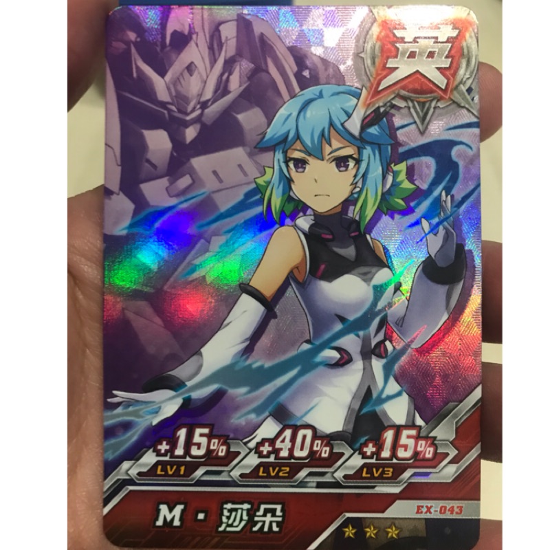 機甲英雄2。活動限量卡 EX-043 三星 英雄卡 M.莎朵