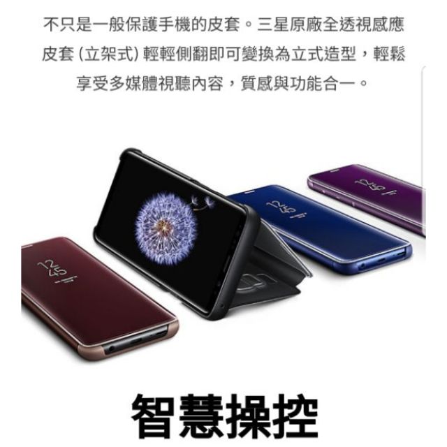 台灣三星原廠配件 SAMSUNG S9+ S9 PLUS 原廠透視感應皮套（立架式） 黑色