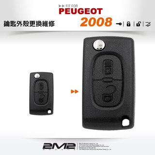 【2M2 晶片鑰匙】PEUGEOT 2008 寶獅汽車晶片摺疊鑰匙 更換外殼