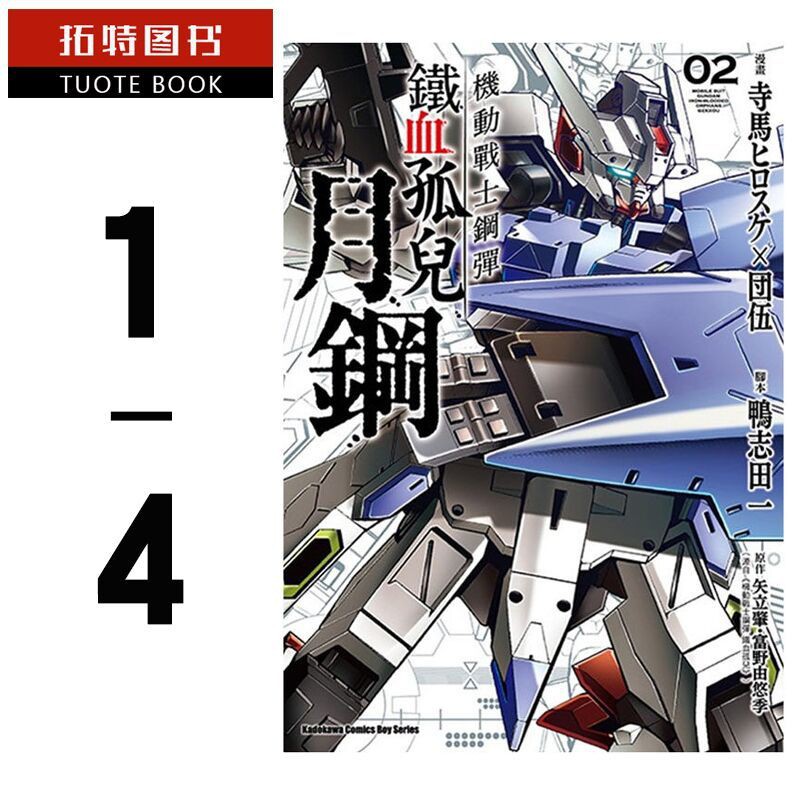 漫畫書山高守人 機動戰士鋼彈鐵血孤兒月鋼1 4 角 蝦皮購物