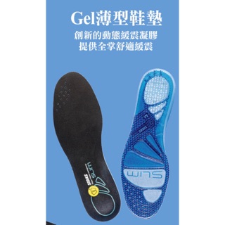 「本週特價」法國SIDAS Gel 動態緩震凝膠 薄型軟Q 鞋墊