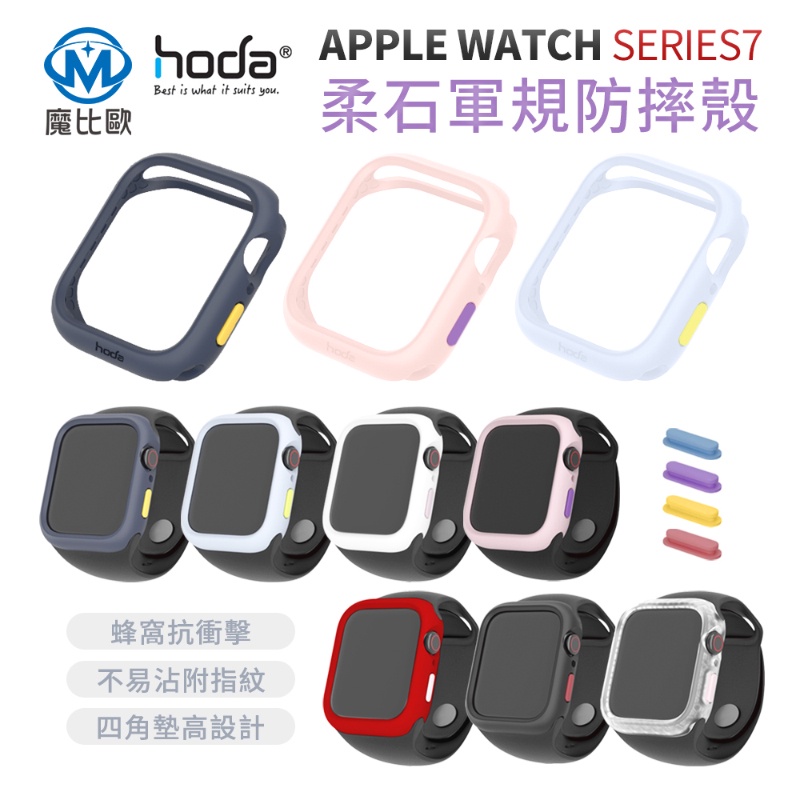 hoda Apple Watch 保護殼 S9 S8 S7 SE 5/6/SE 45 41 44 42 柔石殼