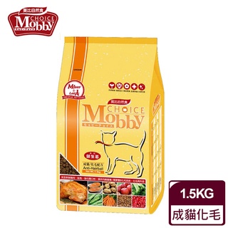 蝦幣回饋【莫比Mobby】成貓毛球管理專用配方 1.5KG / 3KG 毛貓寵