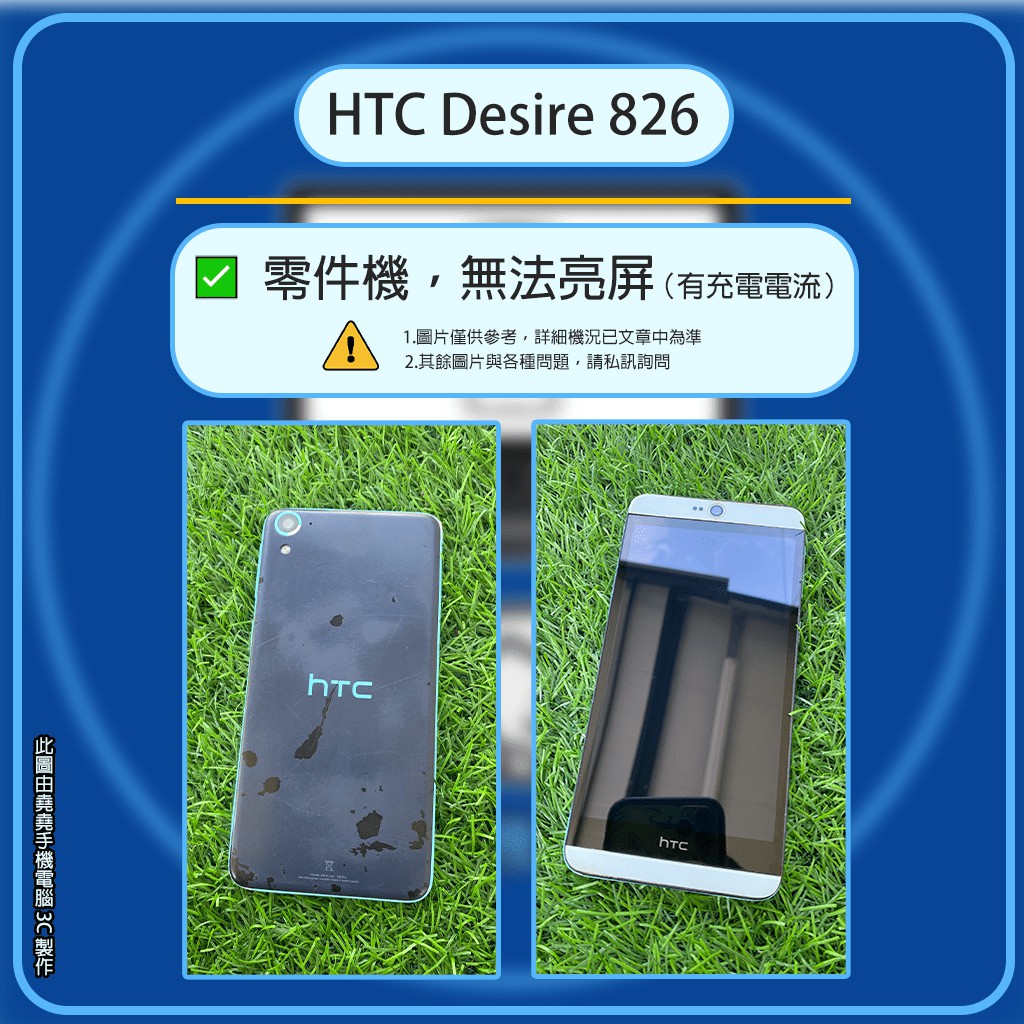 HTC 826 空機 二手機 零件機 htc空機 htc二手機 826空機 826二手機