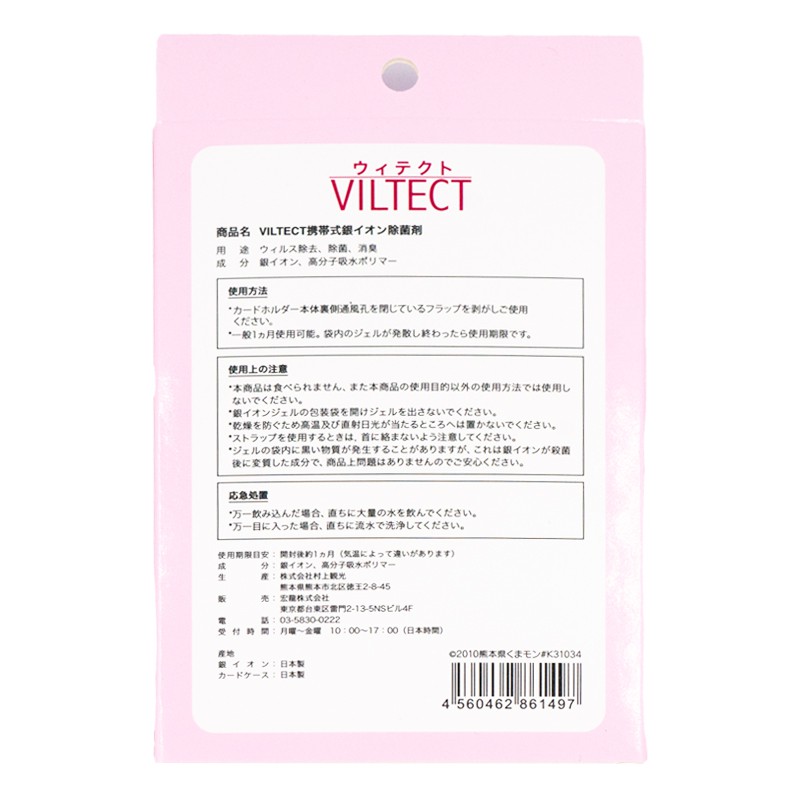 Viltect】日本製銀離子除菌卡(熊本熊特別版) 小孩必備空間除菌卡#toamit | 蝦皮購物