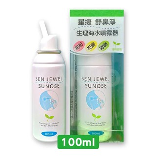 【效期2027.10.17】星捷 舒鼻淨生理海水噴霧器 100ml