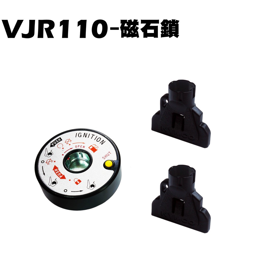 VJR 110-磁石鎖【SE22AC、SE22AA、SEE22AD、鑰匙鎖頭】
