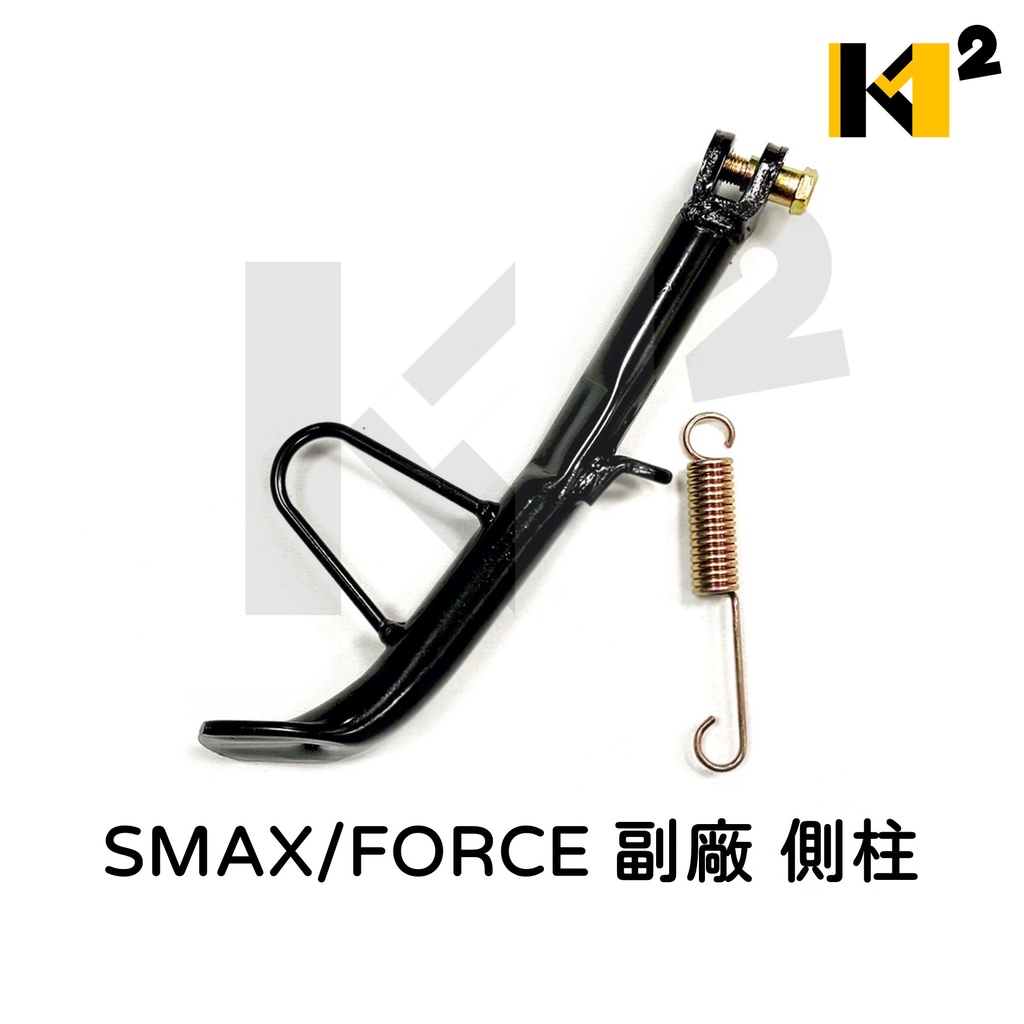 材料王⭐山葉 SMAX.SMAX155/FORCE.FORCE155 副廠/原廠 側腳架 側柱 邊柱