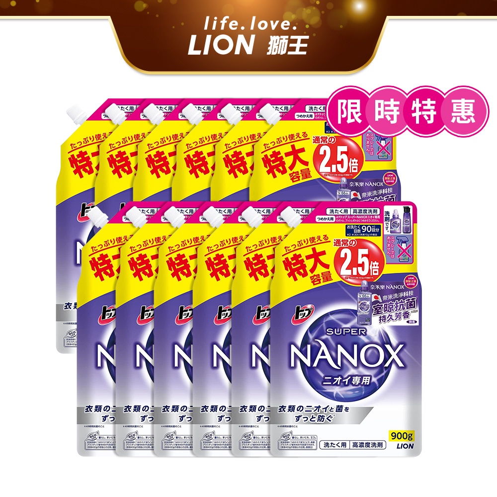日本獅王LION奈米樂超濃縮洗衣精補充包900gx12  │台灣獅王官方旗艦店