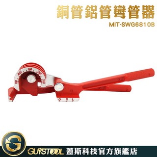 GUYSTOOL 手動折彎 空調銅管彎管器 液壓手動彎管器 空調管 銅管鋁管彎管機 MIT-SWG6810B