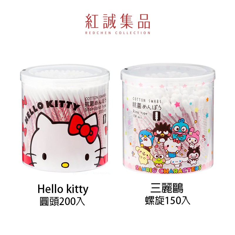 【SANYO】Hello Kitty/三麗鷗棉花棒(200入/150入)｜三洋正版授權｜日本｜紅誠集品