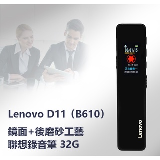 【東京數位】全新 錄音筆 32G Lenovo D11 (B610) 鏡面+後磨砂工藝聯想錄音筆 高畫質彩屏 聲控錄音