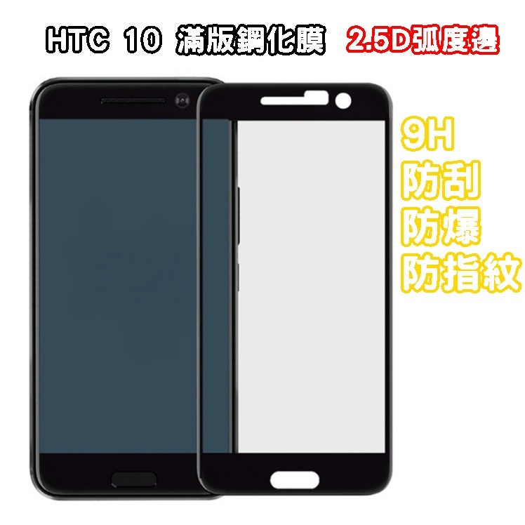 【宅動力】宏達電 HTC Desire816 816 9H 鋼化玻璃 保護貼 鋼化膜