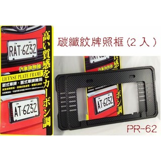 愛淨小舖-【PR-62】G-SPEED CARBON碳纖紋牌照框(2入) 7碼/6碼通用 裝飾牌照底框 卡夢牌框 車牌框