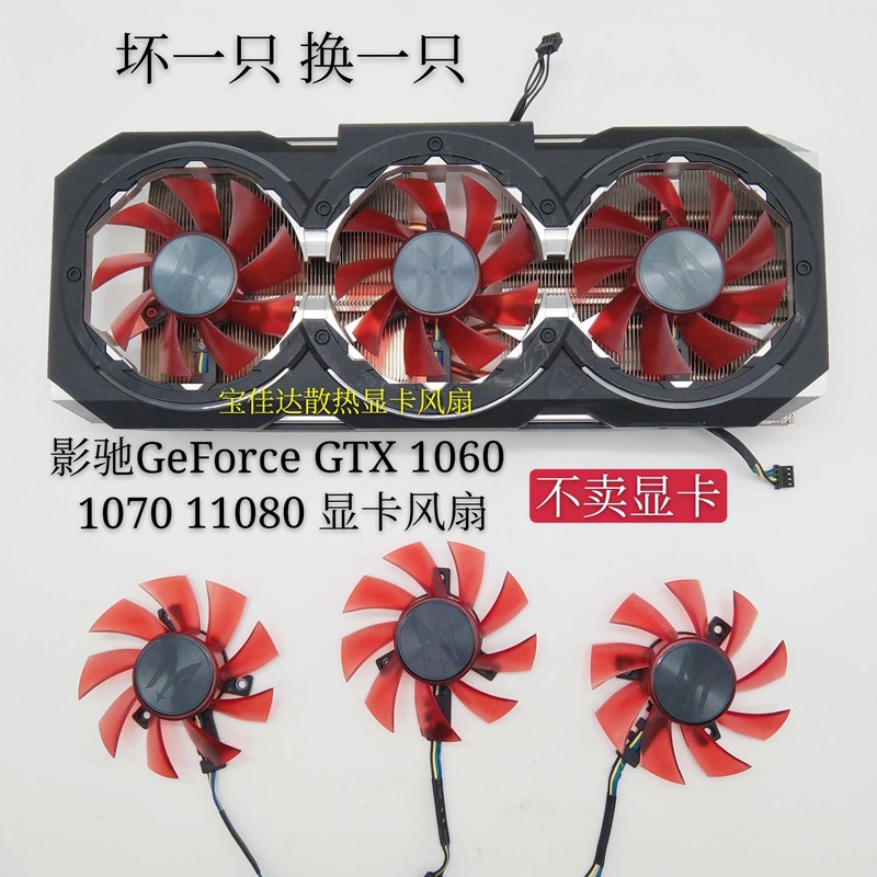 電腦風扇影馳GeForce GTX 1060 1070 1070Ti 1080 顯卡風扇四線四針 滾珠