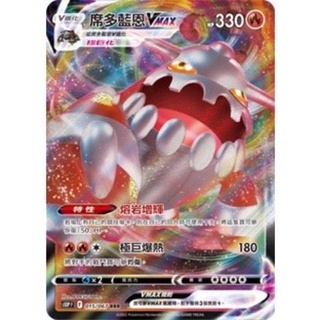 【ShengSheng’s🦍】寶可夢 PTCG 中文版 空間魔術師S10P F 015/067 席多藍恩VMax