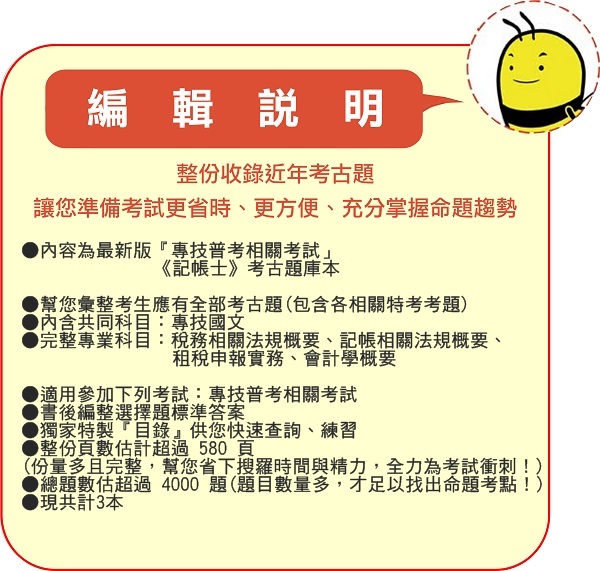 2021年最新版 4000題 專技普考相關考試 近十年記帳士考古題庫集 含記帳稅務相關法規概要等共5科3本aiw31 蝦皮購物
