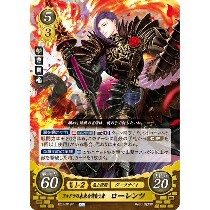 FE0 聖火降魔錄 TCG 風花雪月 卡牌 閃卡 R 洛廉茲 B21-019