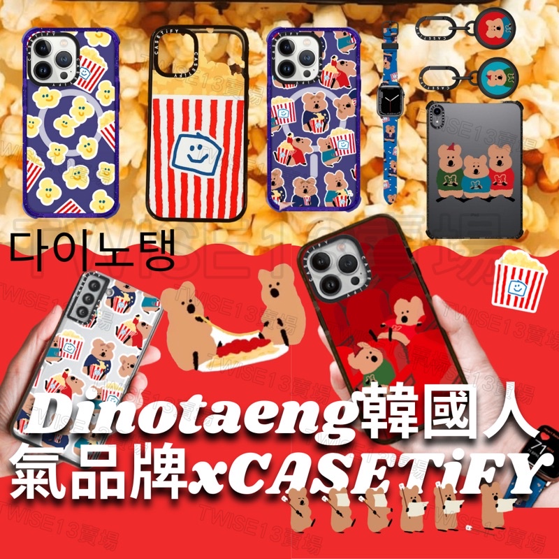 🇰🇷韓國人氣 Dinotaeng x Casetify 手機殼 袋鼠手機殼 casetify iphone13 i12