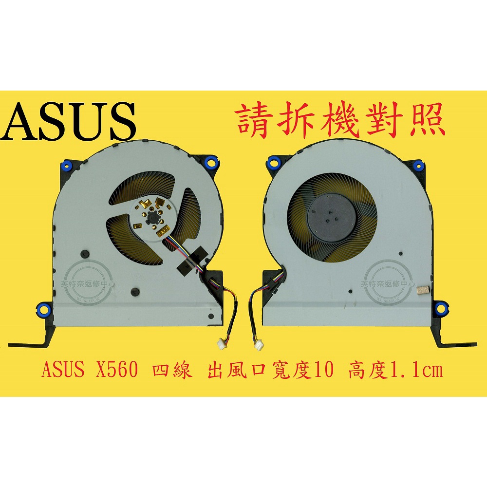 華碩 ASUS X560U X560UD X560UQ X560UA X560UX 筆電散熱風扇 X560