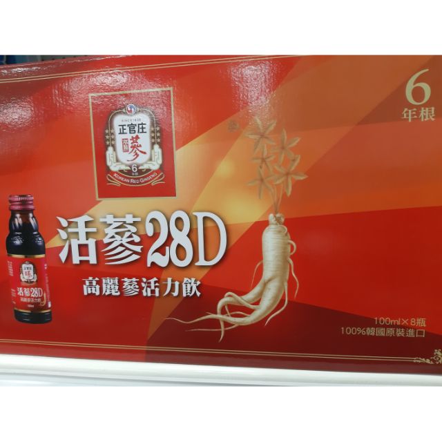 正官庄 活蔘28D 100ml 8瓶裝 正品公司貨 六年根高麗蔘萃取液 超商取貨最多2盒