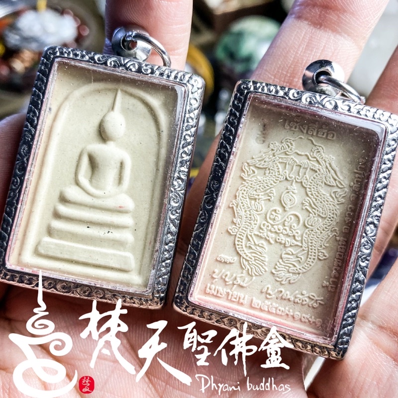 古巴文春 （古巴文沖）  聖龍崇迪佛牌｜崇迪佛｜回饋結緣讓供