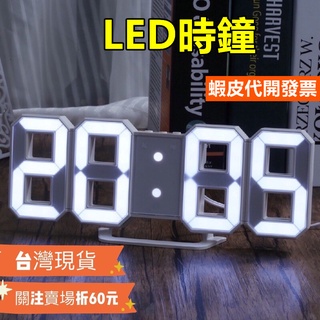 《易購商城》LED數字時鐘 3D鬧鐘 電子鐘 數字鐘 電子鬧鐘 時尚工業風 立體電子時鐘 LED掛鐘 造型 LED時鐘