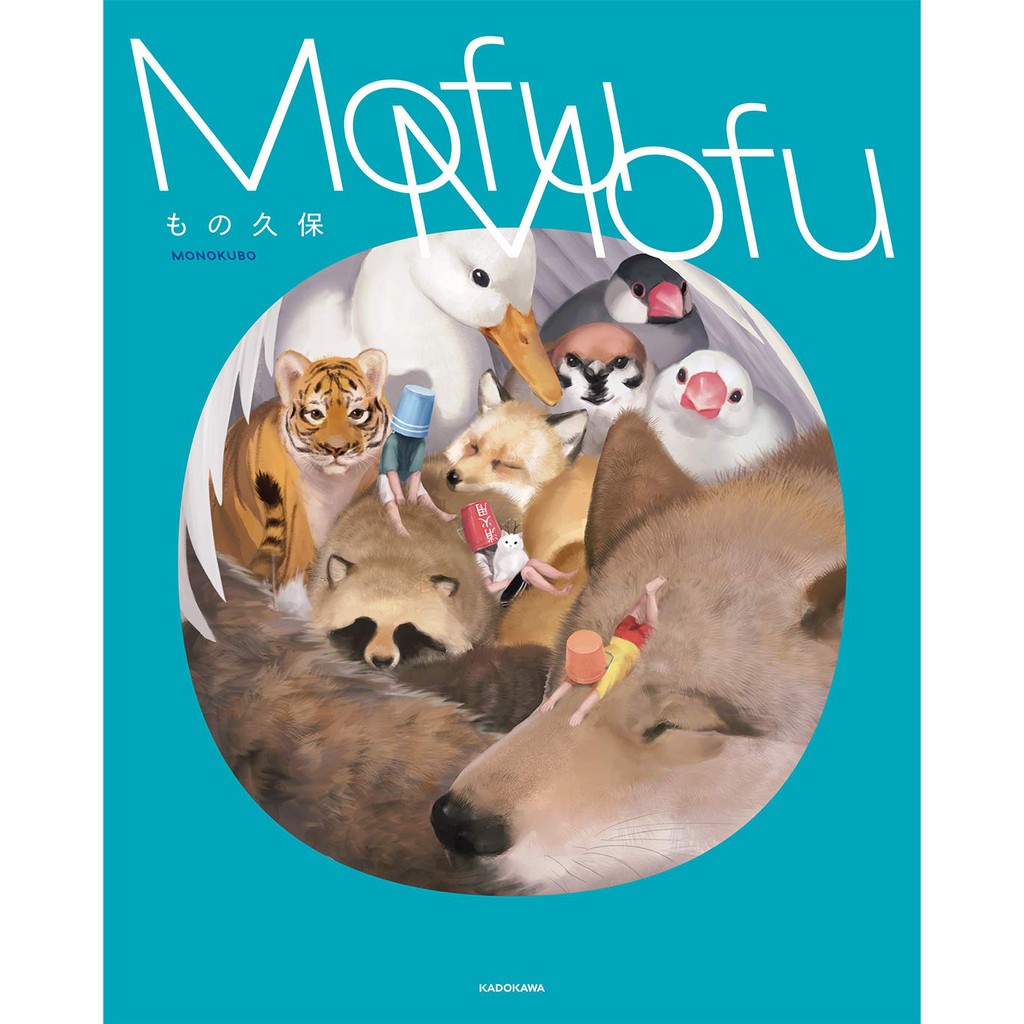 現貨 Mofumofu もの久保巨大生物畫集系列 蝦皮購物