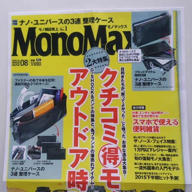 日本MonoMax雜誌附錄多功能收納包