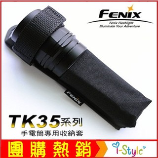 Fenix TK35手電筒專用套#FE Sheath For TK35【AH07078】i-style 居家生活