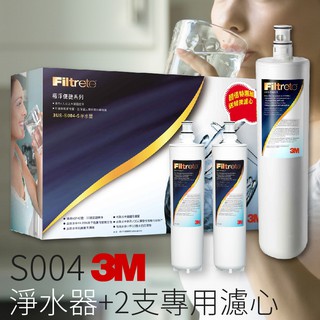 【原廠貨】3M S004 3US-S004-5-1 櫥下型淨水器 濾心x2 淨水 過濾 公司原廠貨