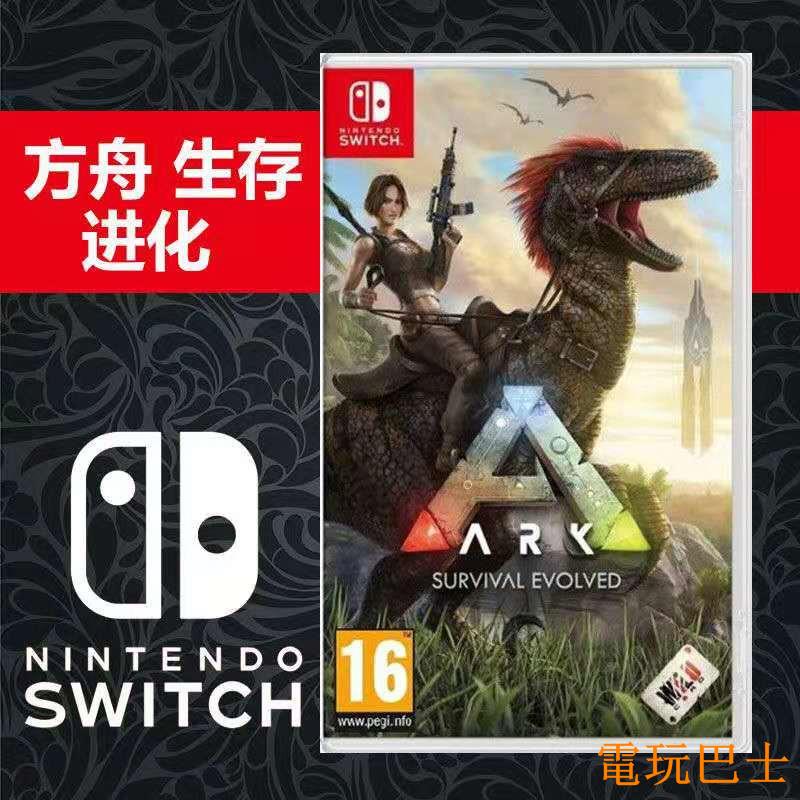 台灣現貨switch遊戲ns 方舟生存進化ark 中文數位版ns卡帶電玩巴士 蝦皮購物