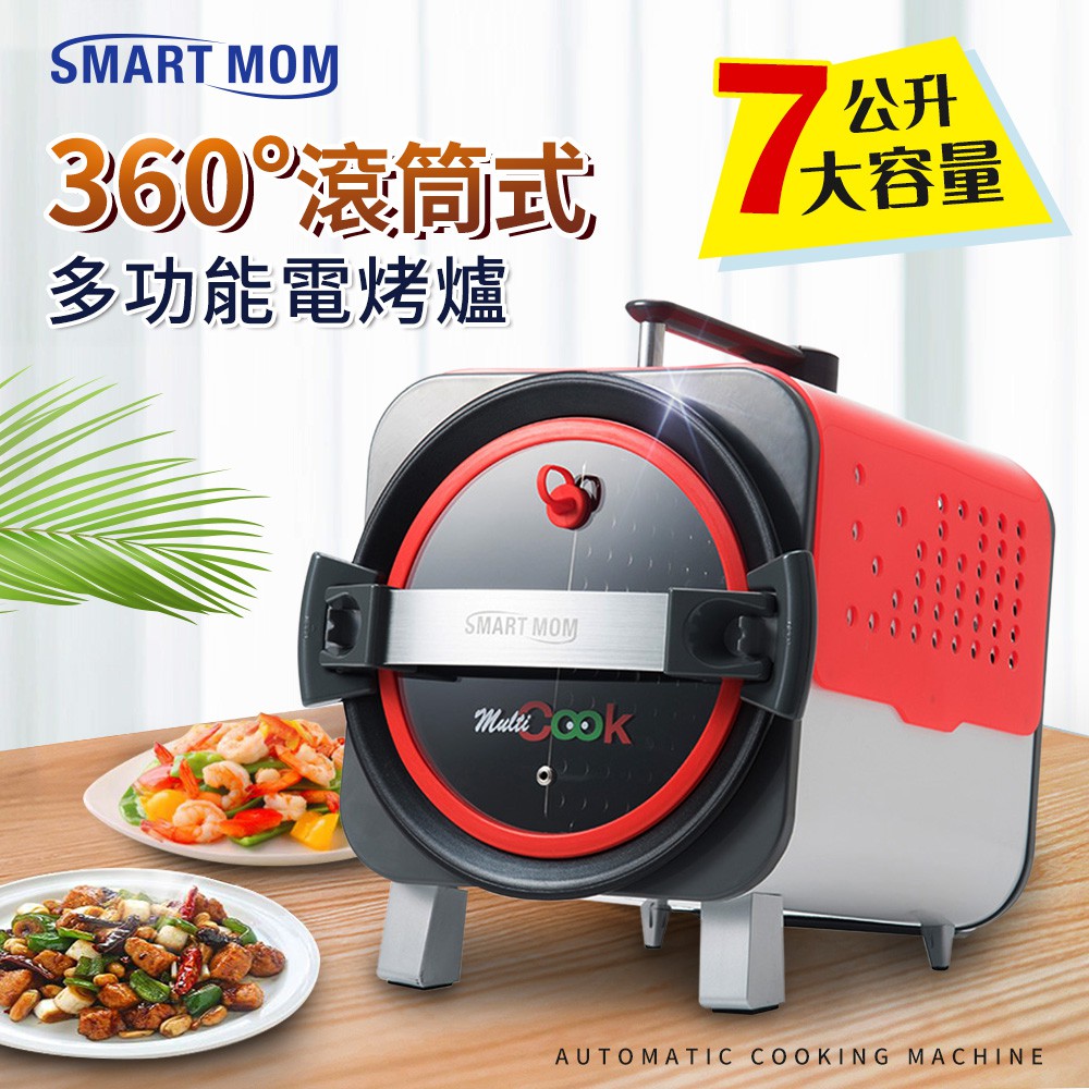 SMART MOM。韓國旗艦款。全功能智慧烹飪機/炒菜機器人(懶人炒鍋/自動炒菜機)(顏色隨機)