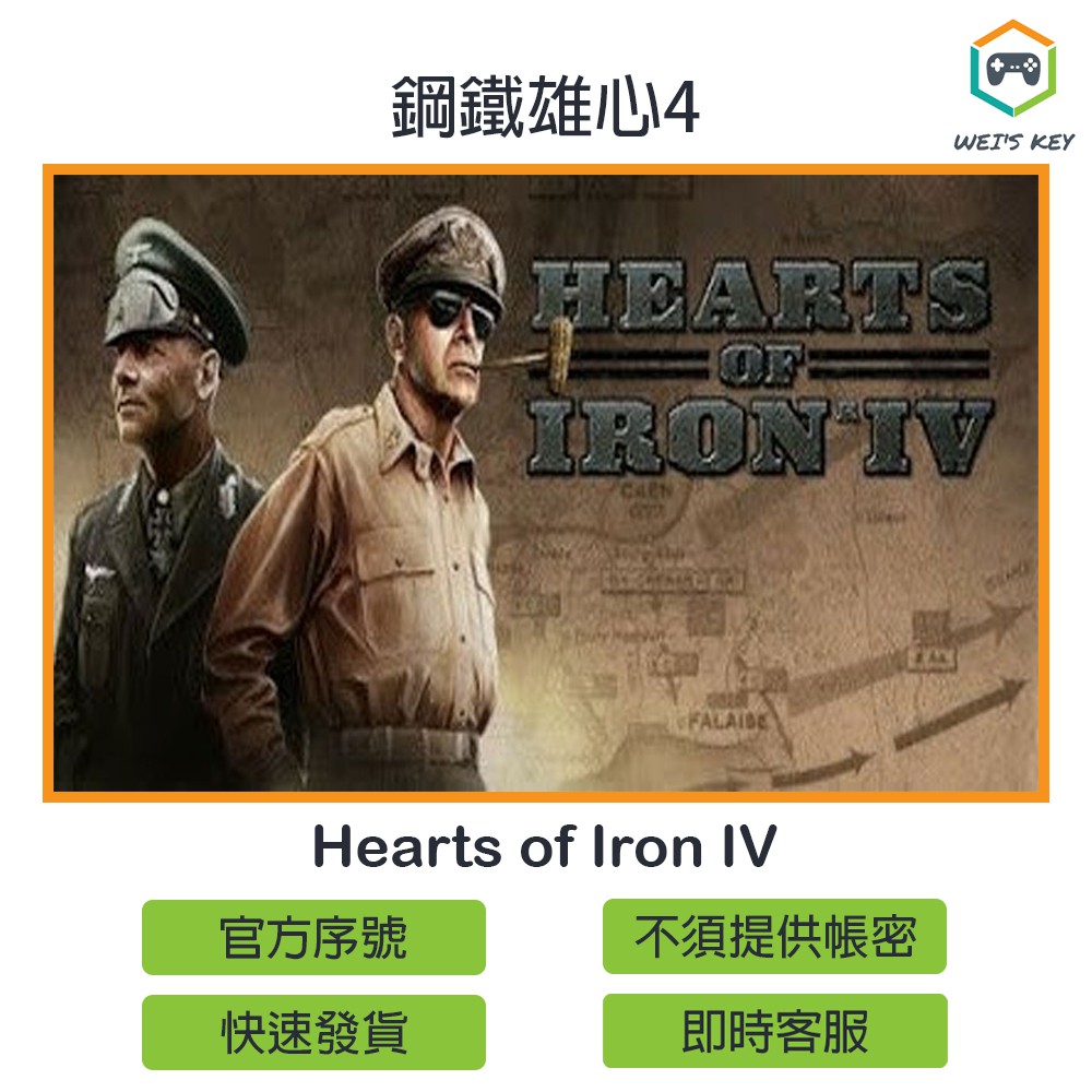 【官方序號】鋼鐵雄心4 Hearts of Iron IV STEAM PC