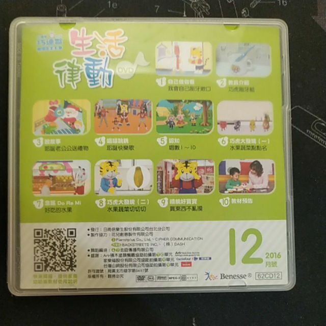 巧連智巧虎16 12月號幼幼版dvd 小小班適用 蝦皮購物