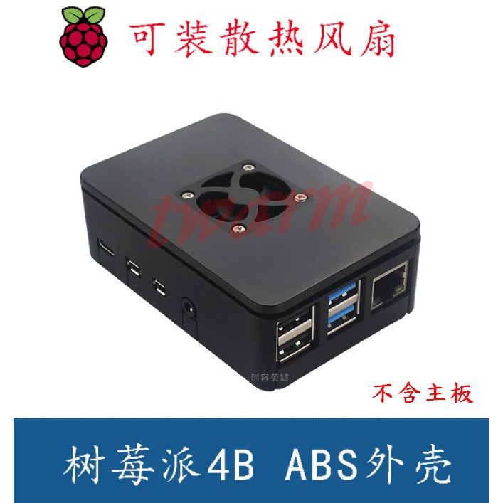 （現貨）樹莓派 Pi 4B 外殼: ABS外殼 C款 外殼+風扇 (不含主板)