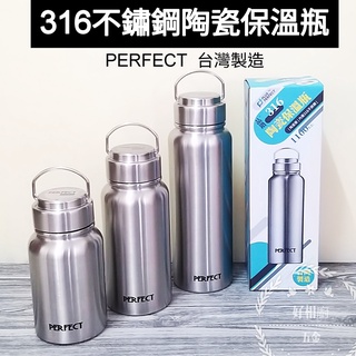 好相廚五金 台灣製 PERFECT 理想牌 晶鑽 316不鏽鋼 陶瓷保溫瓶 大容量陶瓷保溫杯 陶瓷保溫杯